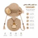 ست کیف و کلاه کنفی دست دوز مدل بوهو - تصویر 3