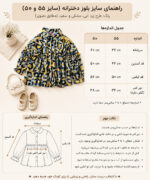 شومیز دخترانه طرح پلنگی - تصویر 4